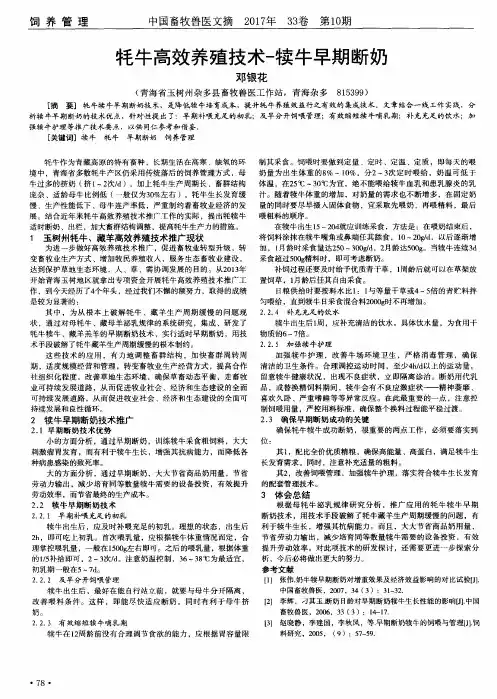 牦牛高效养殖技术-犊牛早期断奶