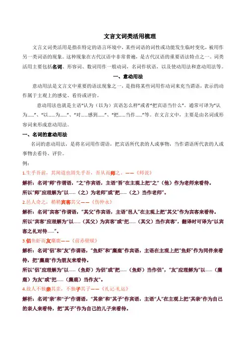 2025届高考语文复习：文言文词类活用梳理