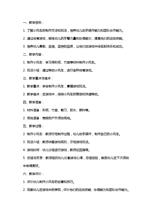小班体育游戏《好玩的小风车》教案