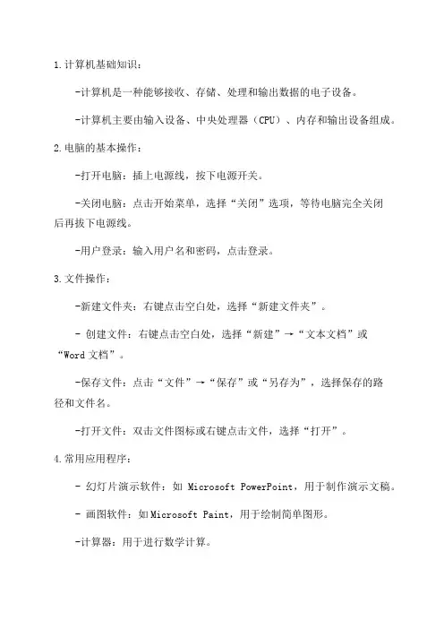 三年级信息技术复习知识要点