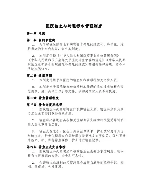 医院输血与病理标本管理制度
