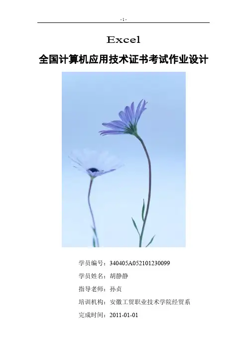 NIT作业设计说明