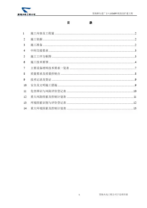 烟、风、煤管道作业指导书