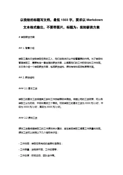 装卸薪资方案