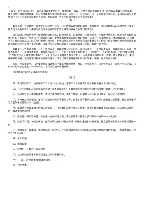 亲子阅读活动结束语主持词