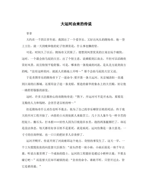 大运河由来的传说