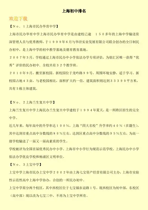 上海初中排名