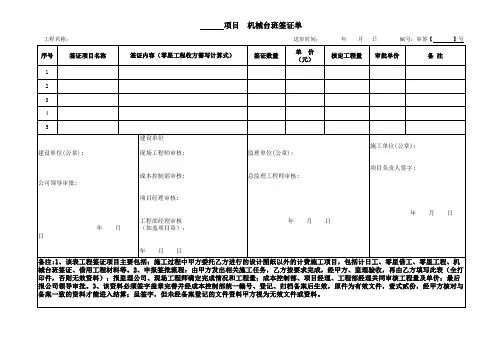 机械台班签证表