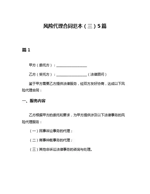 风险代理合同范本(三)5篇