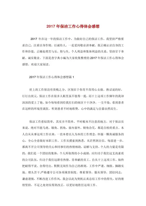 保洁工作心得体会感想.doc