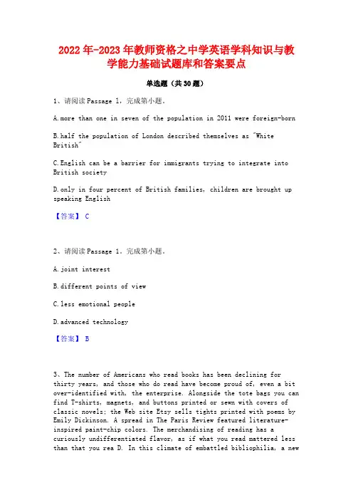 2022年-2023年教师资格之中学英语学科知识与教学能力基础试题库和答案要点