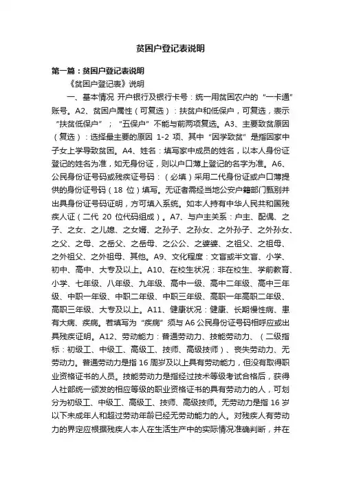 贫困户登记表说明