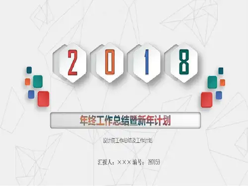 设计院工作总结及工作计划PPT共75页