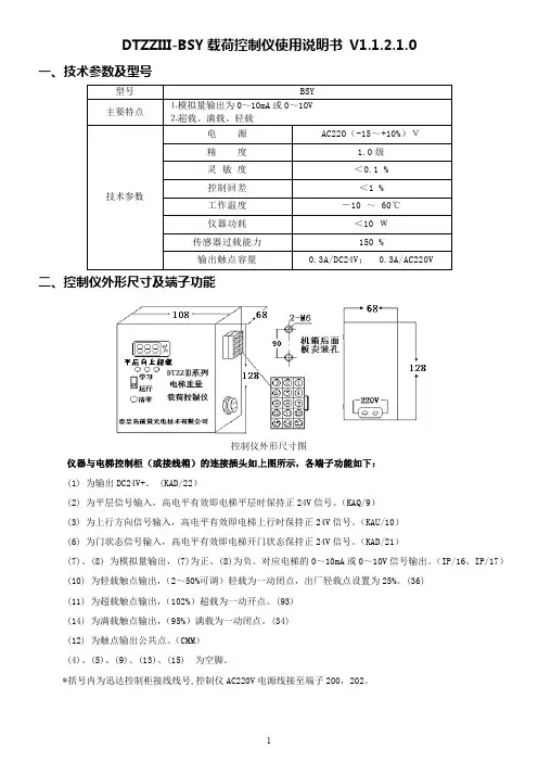 DTZZIII-BSY 载荷控制仪使用说明书