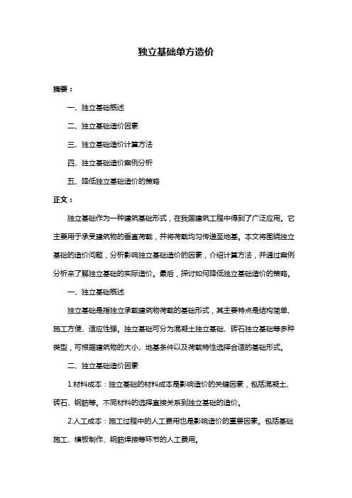 独立基础单方造价