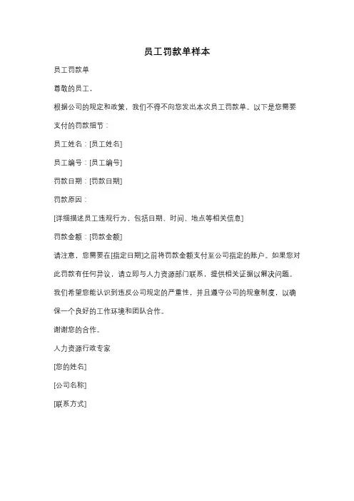 员工罚款单样本