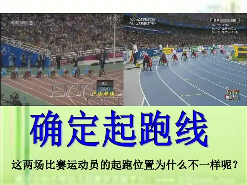 六年级上册数学课件-确定起跑线 ｜人教版