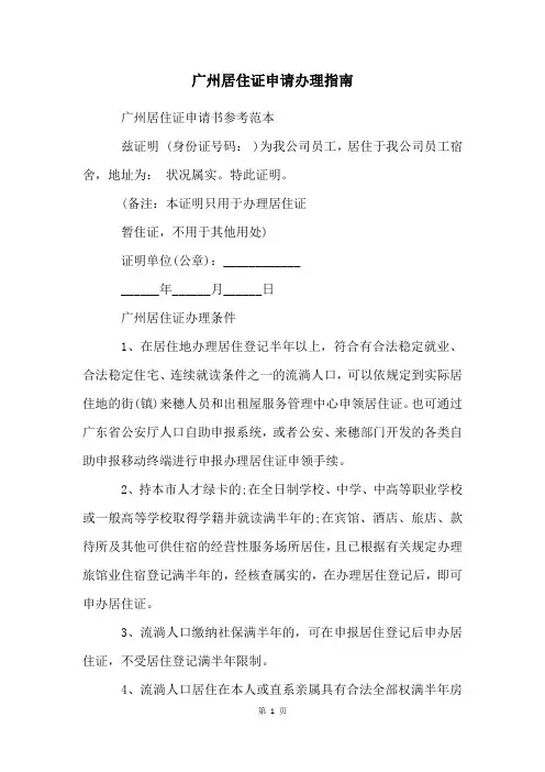 广州2023年居住证申请办理指南