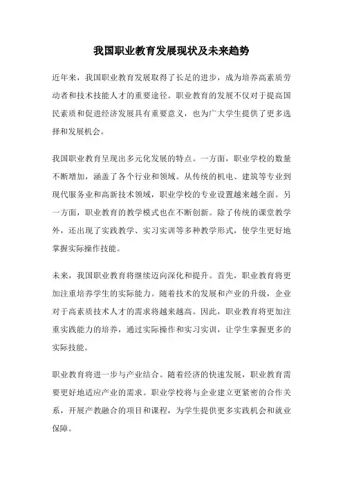 我国职业教育发展现状及未来趋势