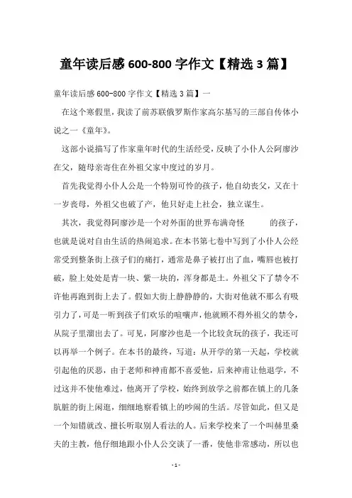 童年读后感600-800字作文【3篇】
