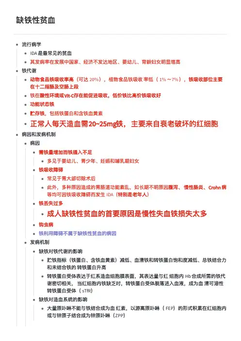 缺铁性贫血 学习笔记