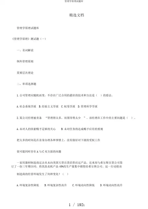 管理学原理试题库