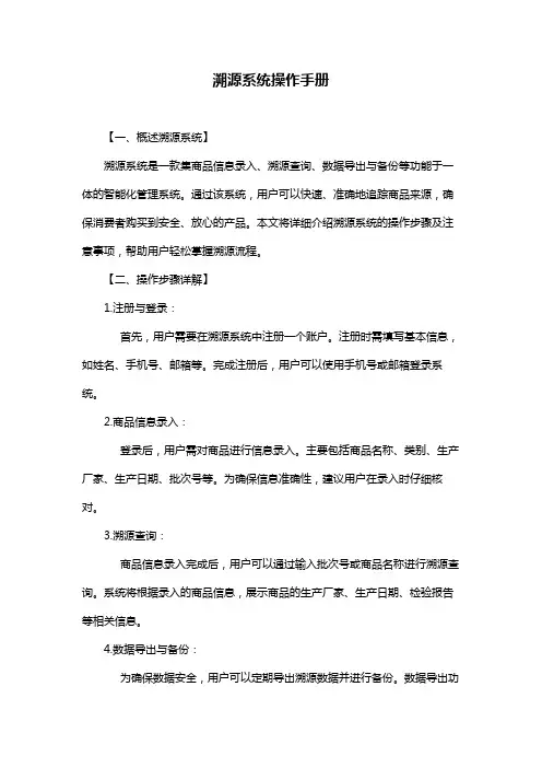 溯源系统操作手册