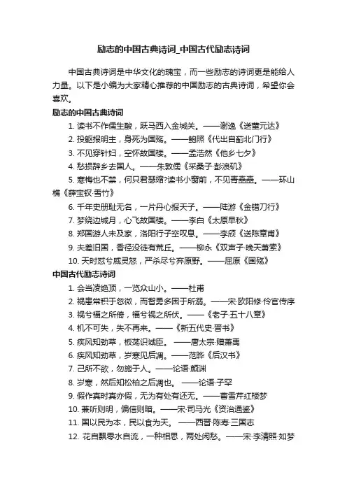励志的中国古典诗词_中国古代励志诗词