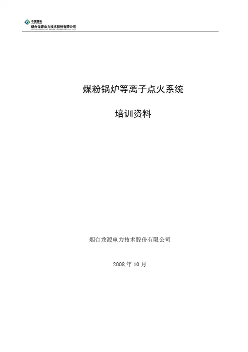 等离子培训资料