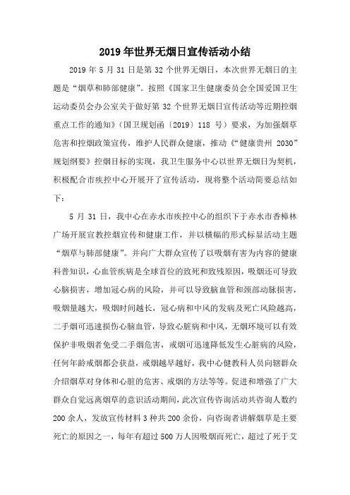 无烟日活动小结