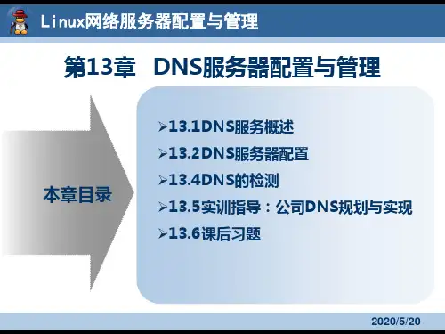 Linux网络服务器配置和管理.ppt