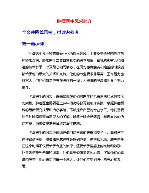 肿瘤医生风采简介