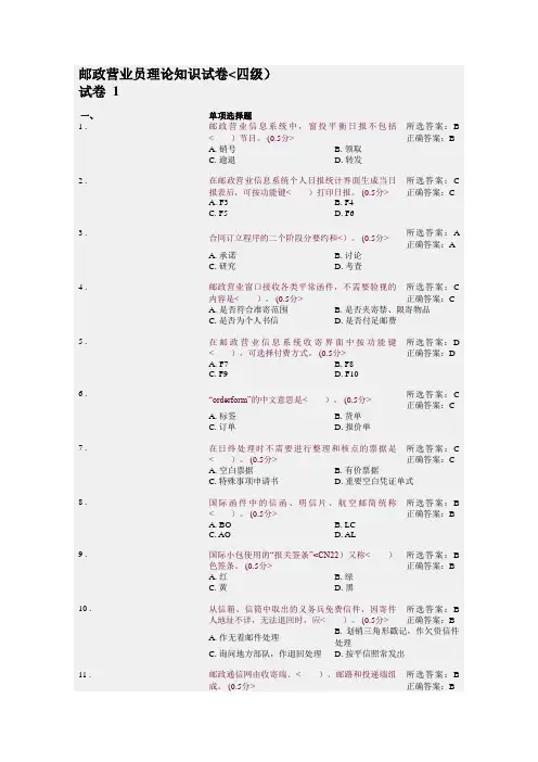 邮政营业员理论知识试题(四级)