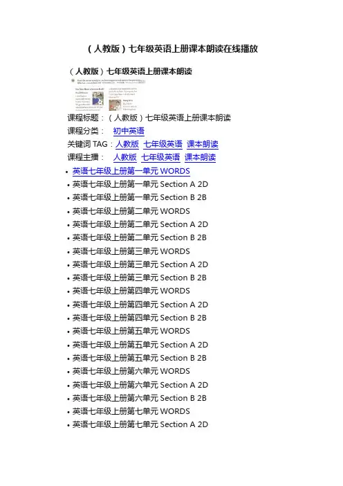 （人教版）七年级英语上册课本朗读在线播放