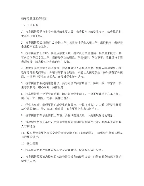 校车照管员工作制度