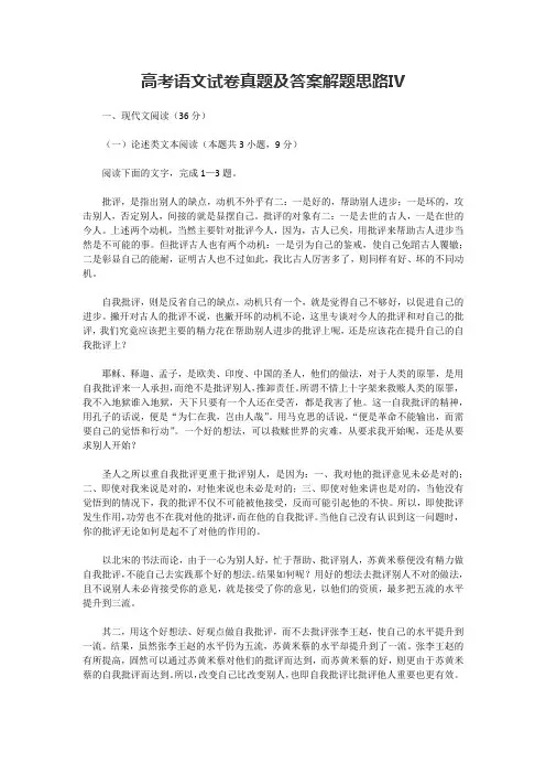 高考语文试卷真题及答案解题思路Ⅳ