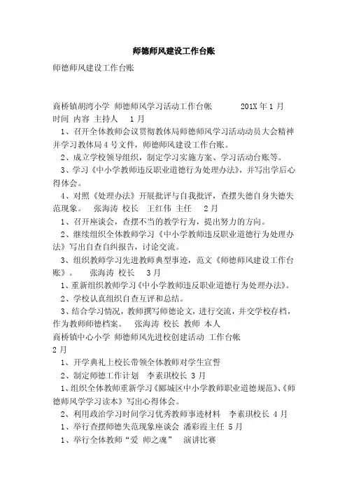师德师风建设工作台账（范本）