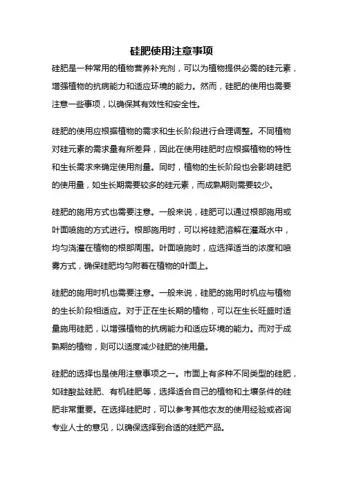 硅肥使用注意事项