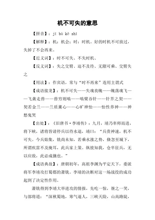 机不可失的意思