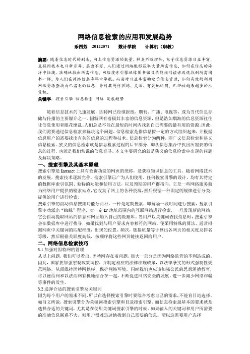 网络信息检索实验报告 2