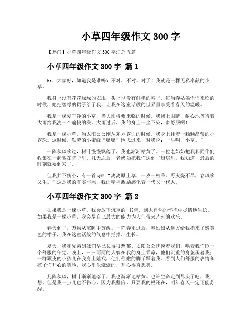 小草四年级作文300字