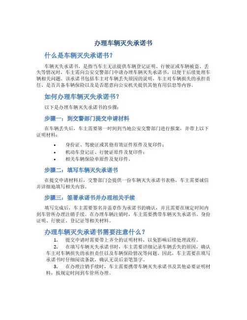 办理车辆灭失承诺书