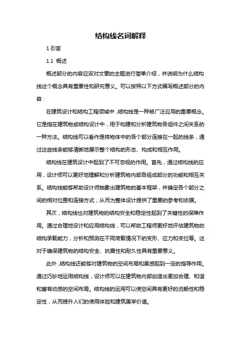 结构线名词解释