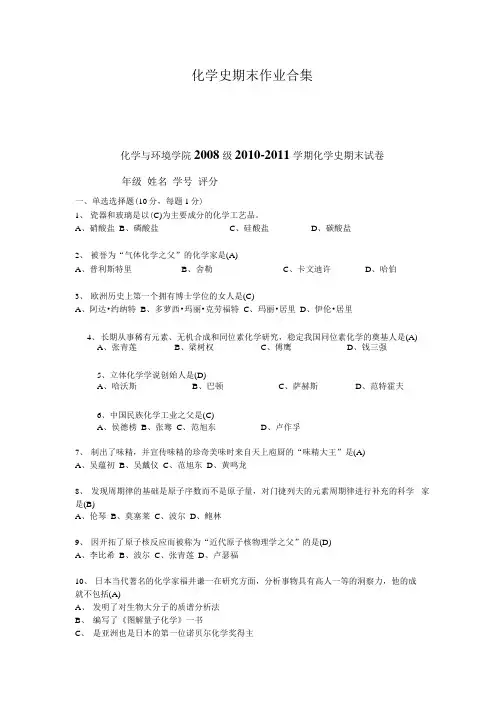 化学史期末试题.docx