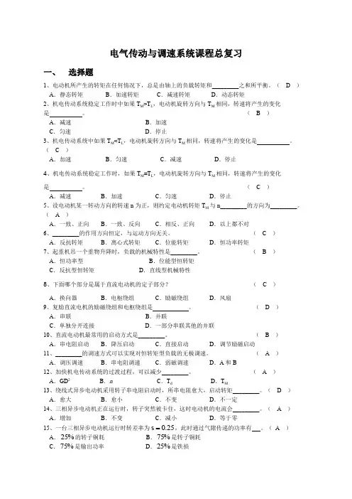 电大职业技能实训平台-电气传动与调速系统 答案