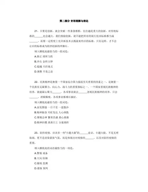 2020年陕西公务员考试行测真题及答案(言语理解)