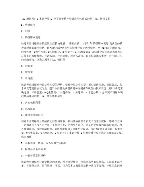 精神障碍试题
