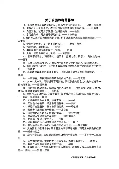 关于自强的名言警句
