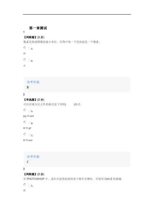 2020年秋冬智慧树知道网课《Photo Shop》课后章节测试答案