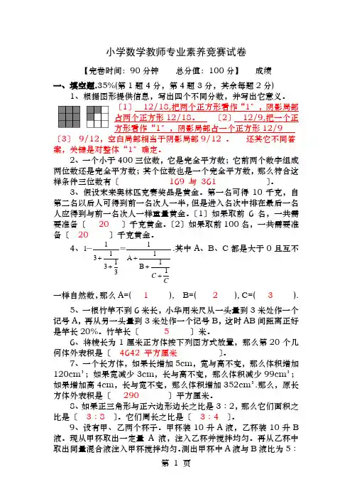 小学数学教师专业素养竞赛试卷含答案